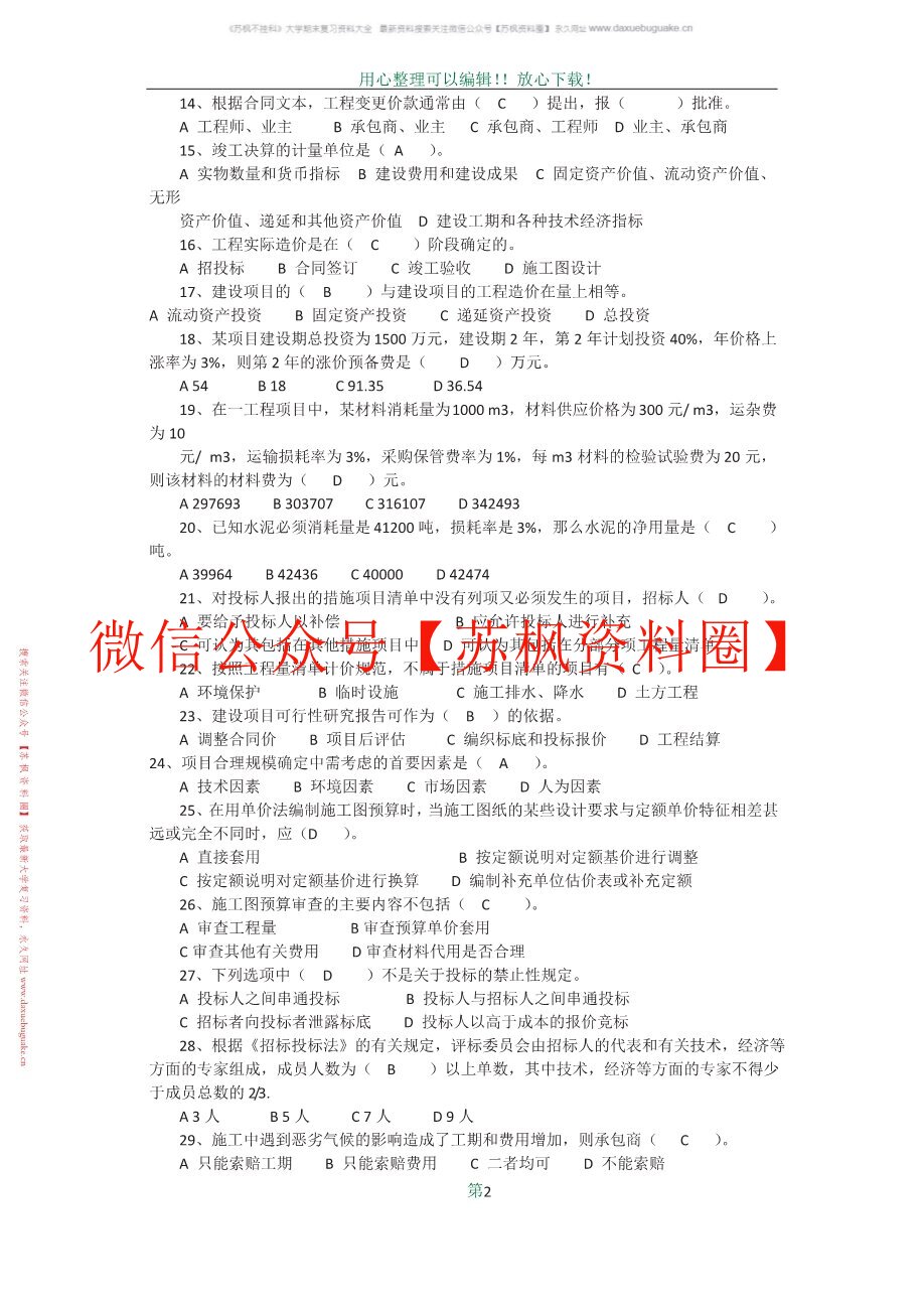 工程造价管理与编制